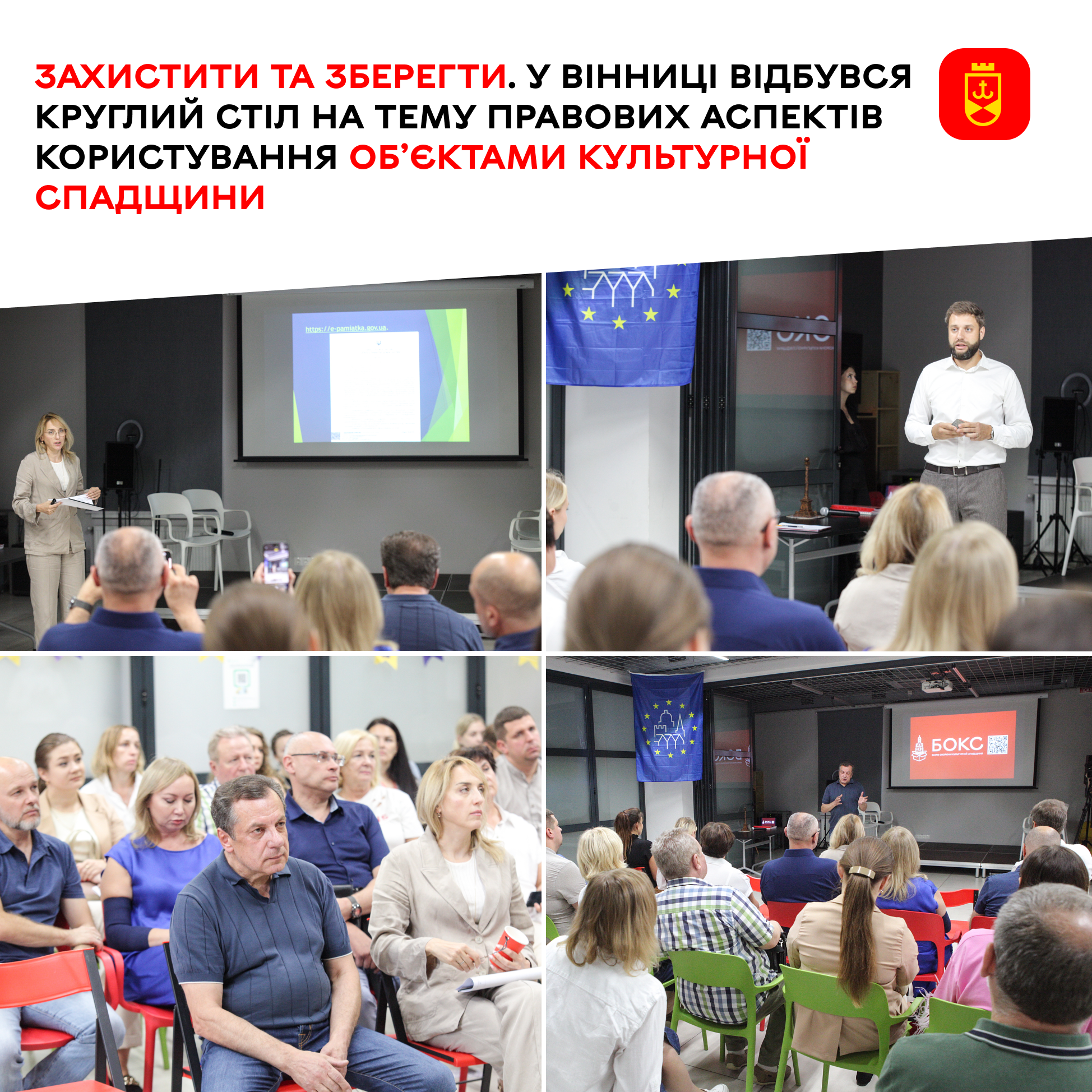 Захистити та зберегти. У Вінниці відбувся круглий стіл на тему правових аспектів користування об’єктами культурної спадщини